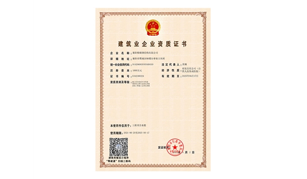 資質證書