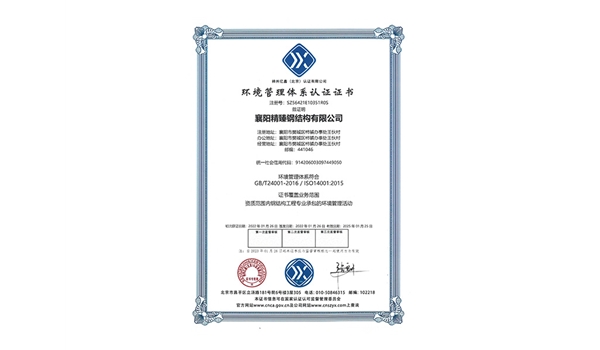 環境管理體系認證證書