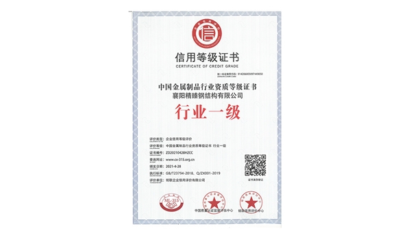 信用等級證書-行業一級