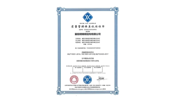 質量管理體系認證證書